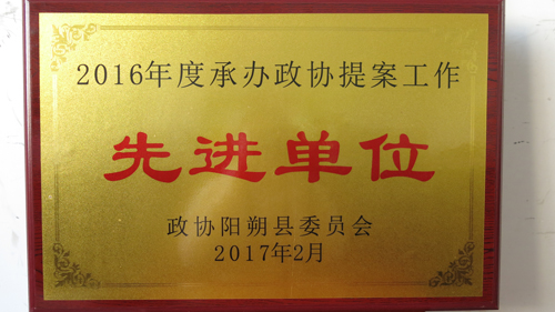 63365�ٻ�2016���&ldquo;�а���Э�᰸�����Ƚ���λ&rdquo;�����ƺ�